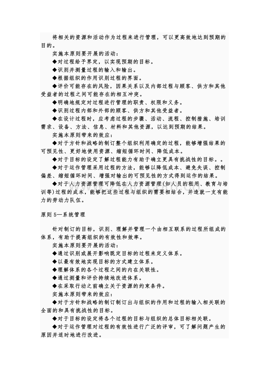 八项质量管理原则的意义.doc_第3页