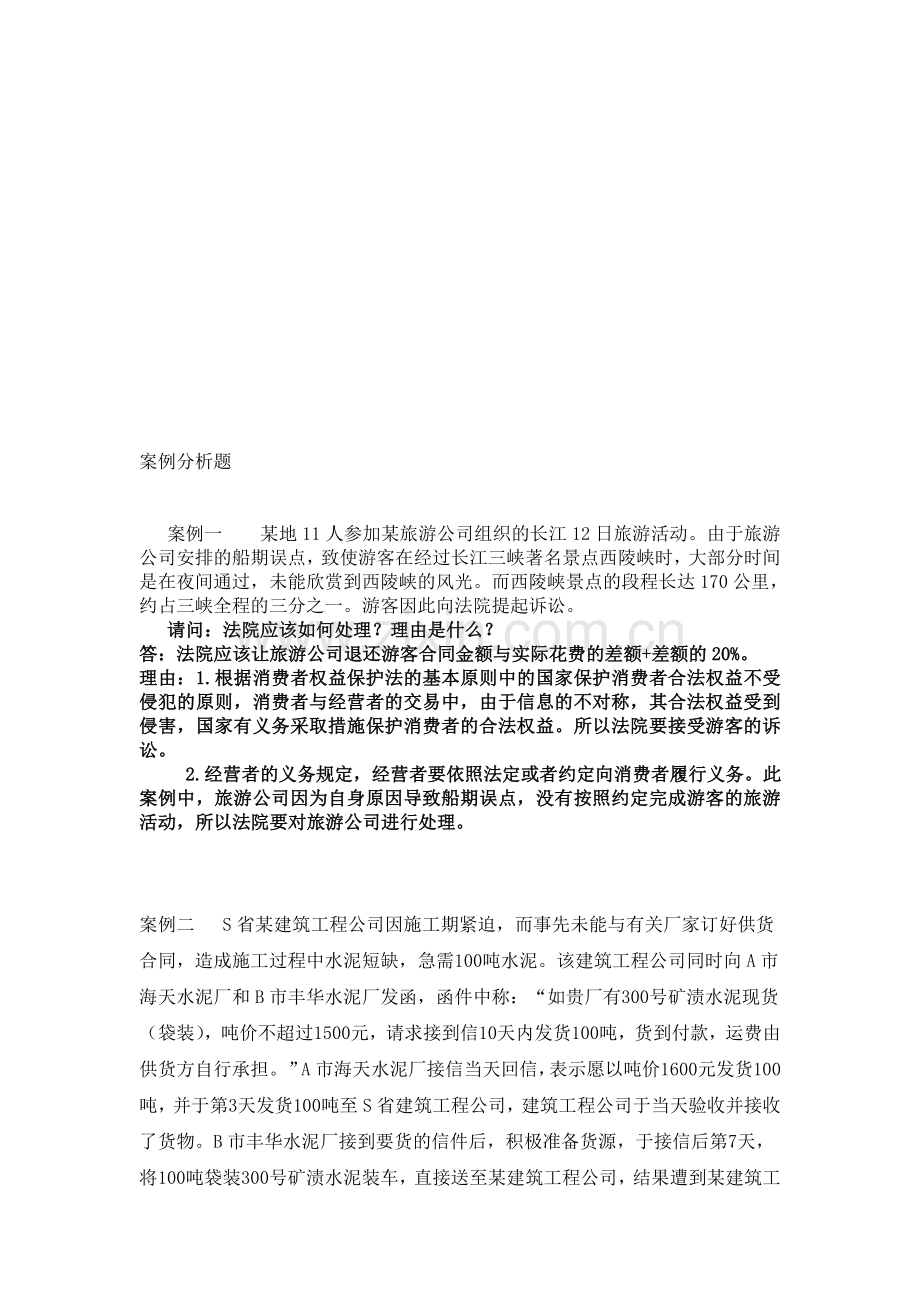 案例分析政策与法规.doc_第1页