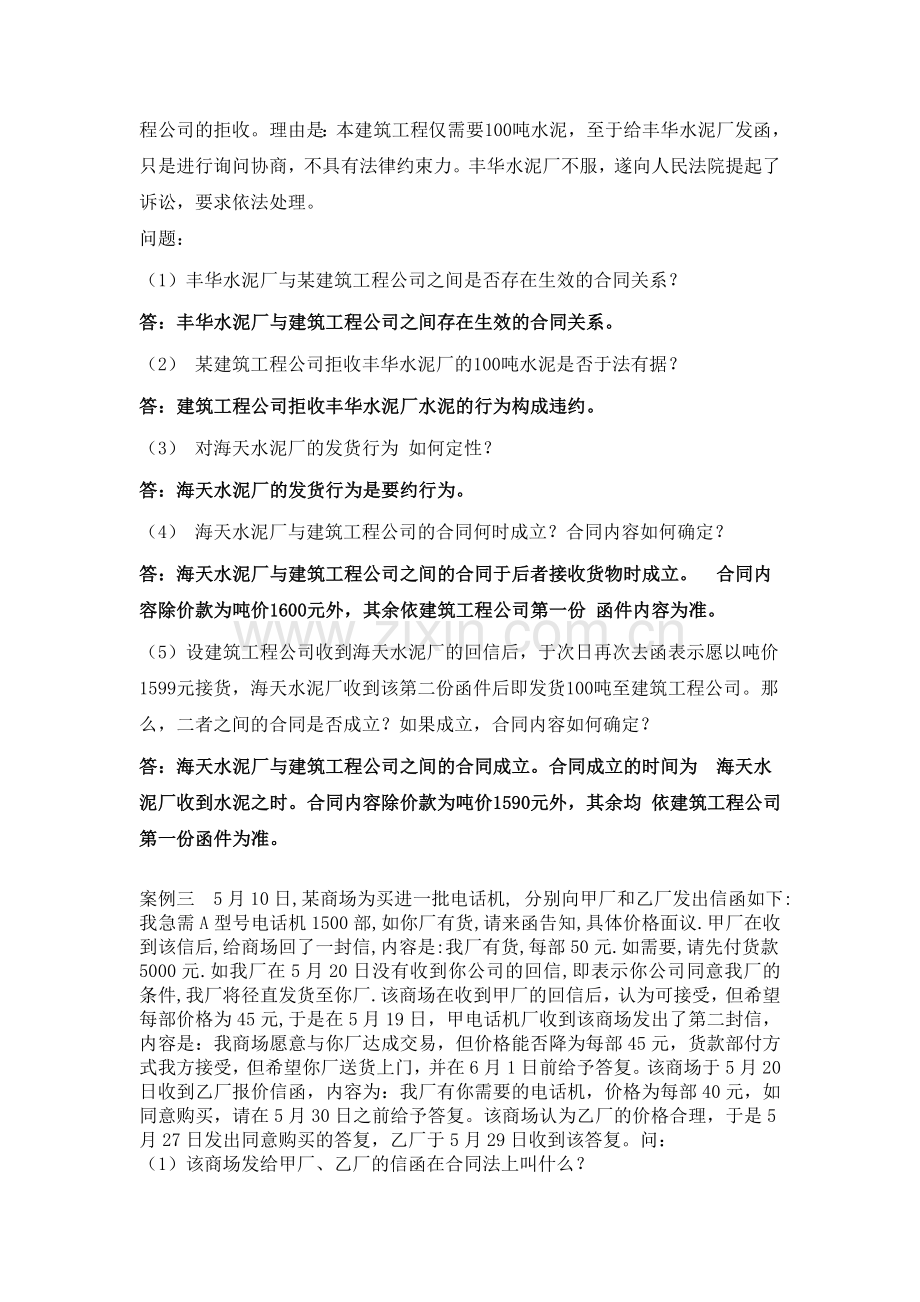 案例分析政策与法规.doc_第2页