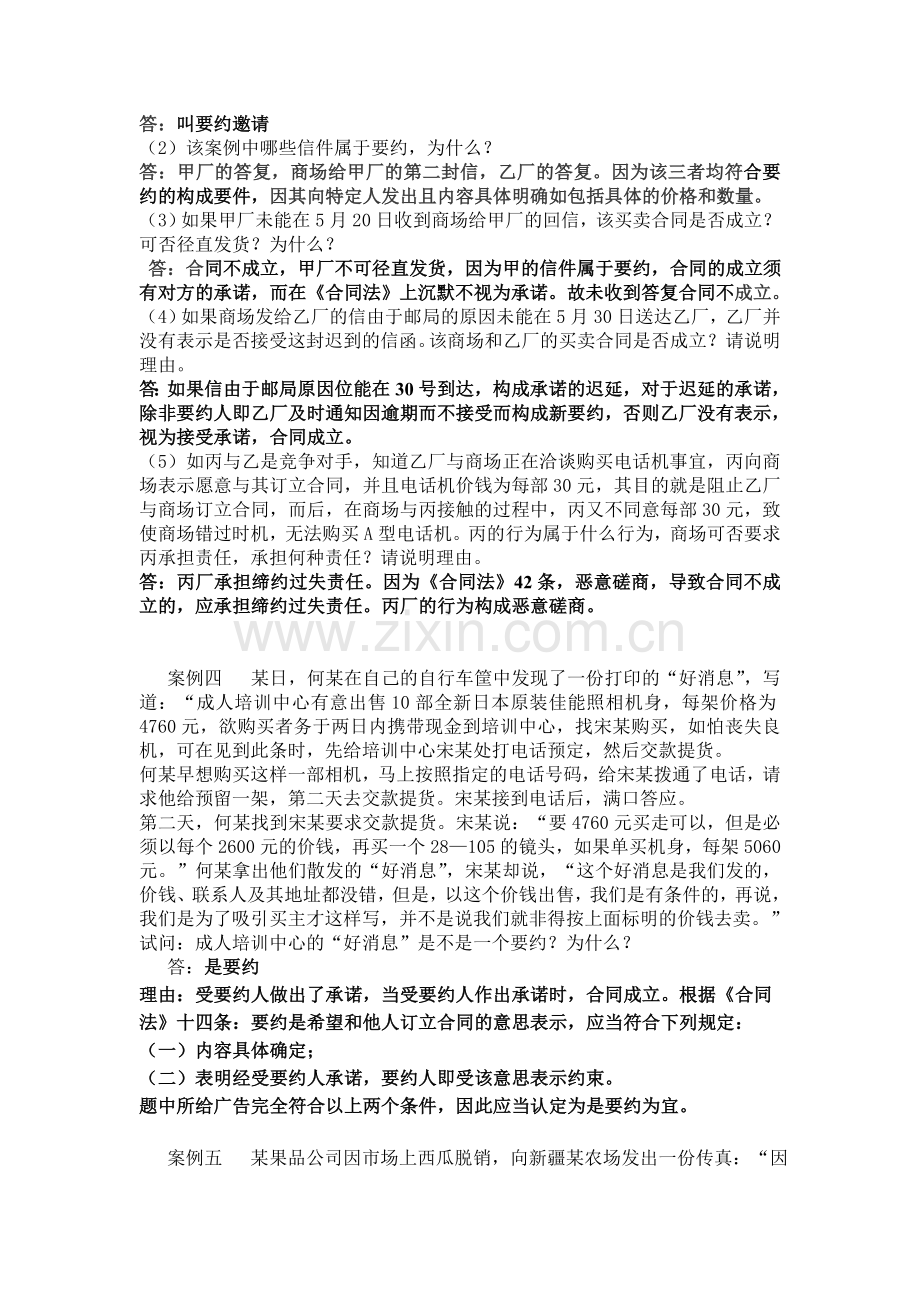 案例分析政策与法规.doc_第3页