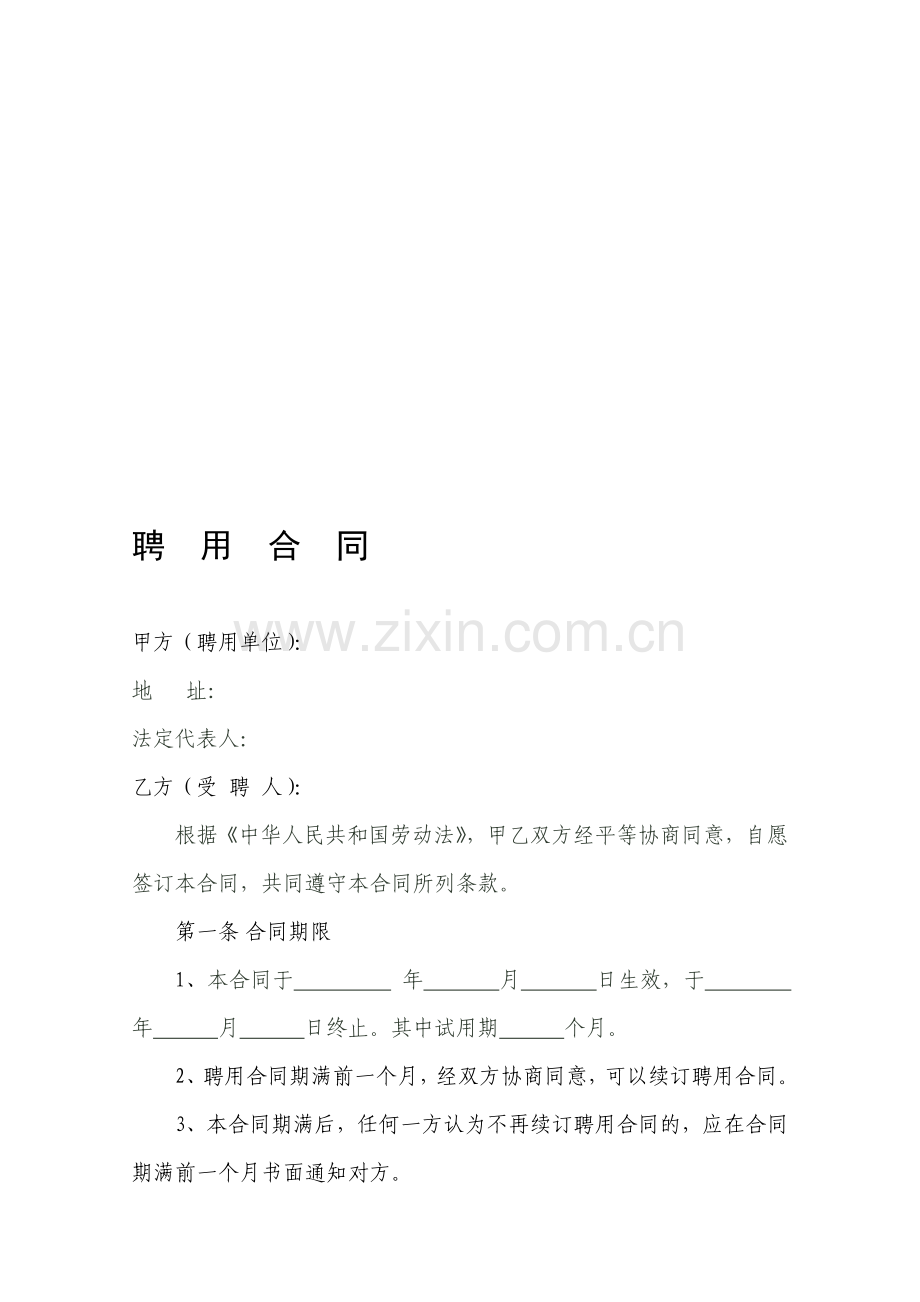 教育培训机构会计人员聘用合同.doc_第1页