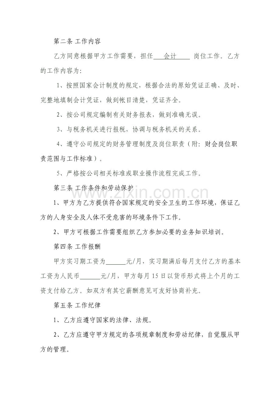 教育培训机构会计人员聘用合同.doc_第2页