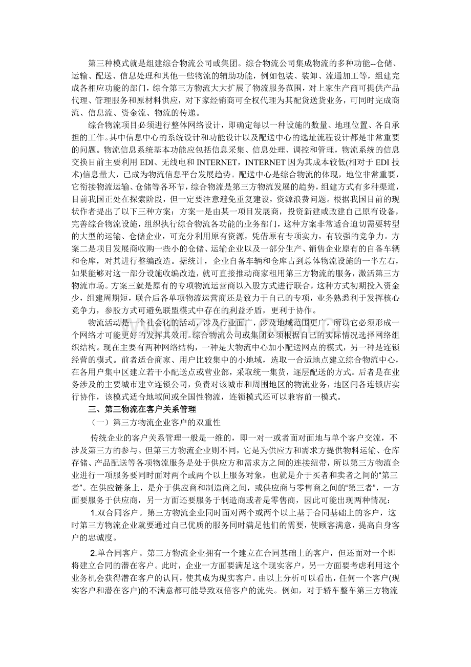 第三方物流组织运作模式探讨.doc_第3页