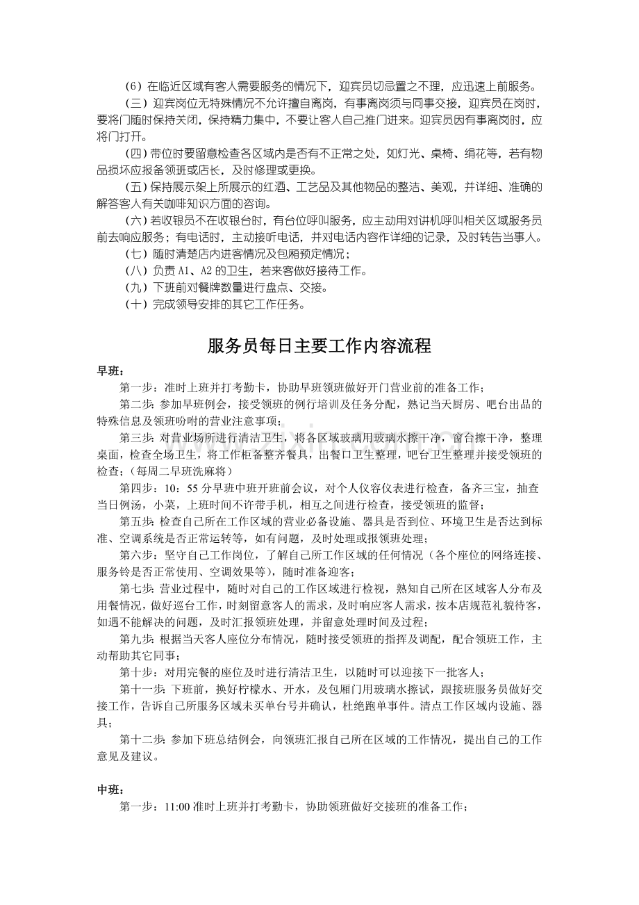 外场各岗位岗位职责及工作流程、注意事项.doc_第2页