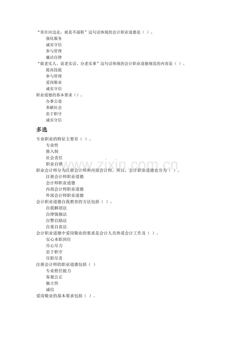 会计职业道德[习题].doc_第3页
