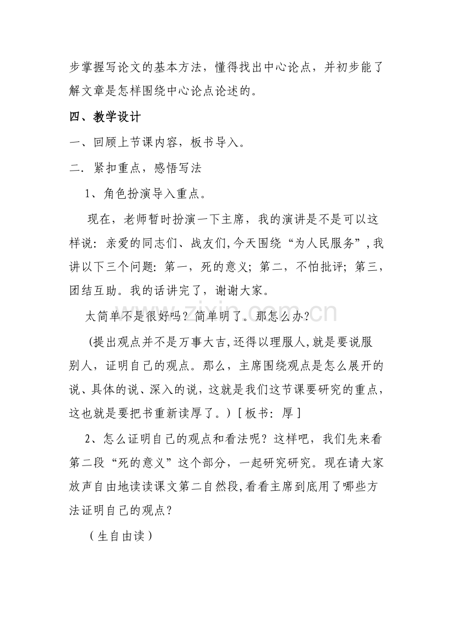 为人民服务教学设计.doc_第2页