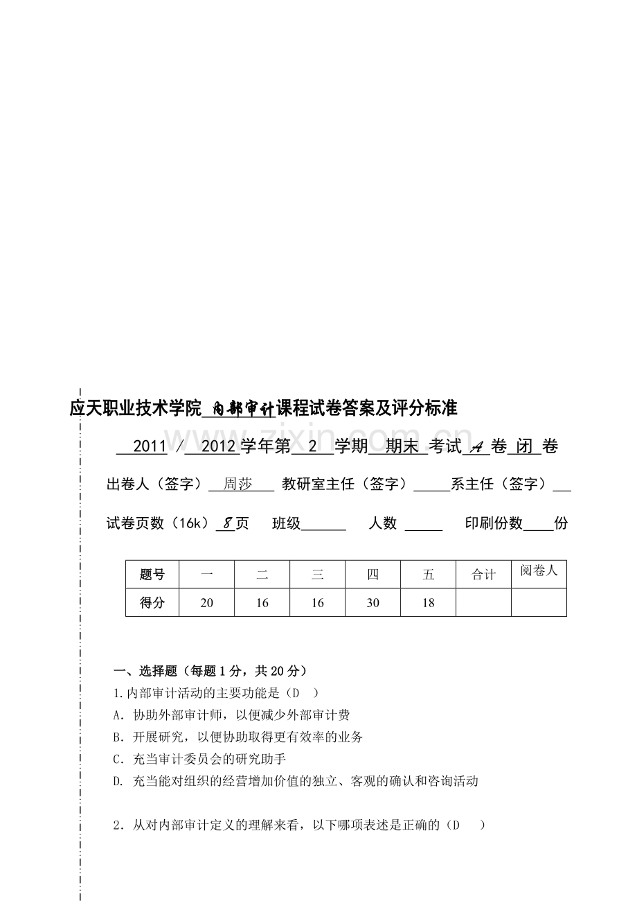 内部审计A卷答案.doc_第1页