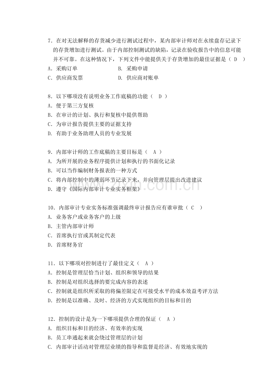 内部审计A卷答案.doc_第3页