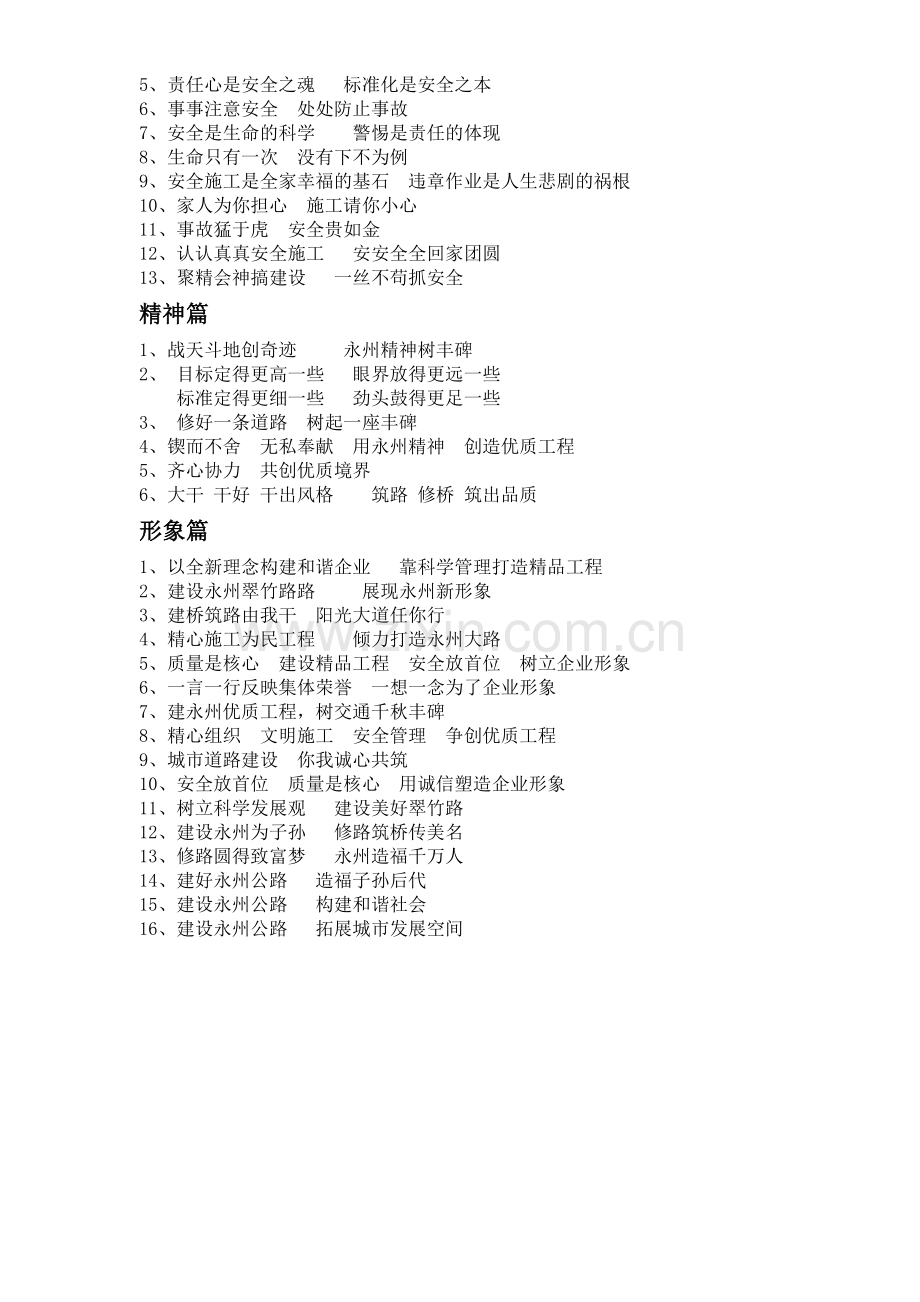 公路工程施工宣传标语.doc_第3页