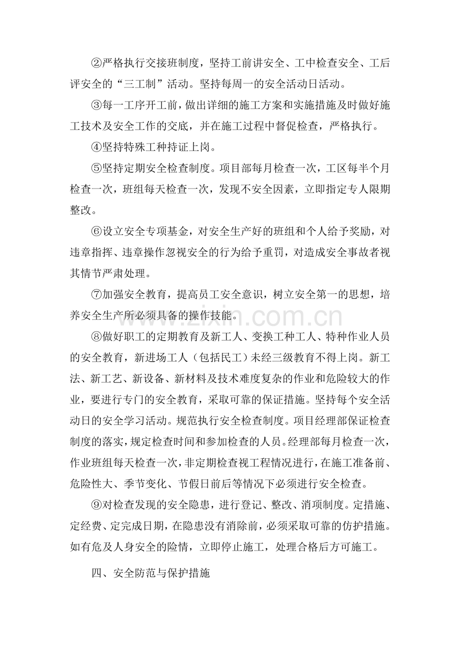 公路改造工程交通安全专项施工方案.doc_第2页