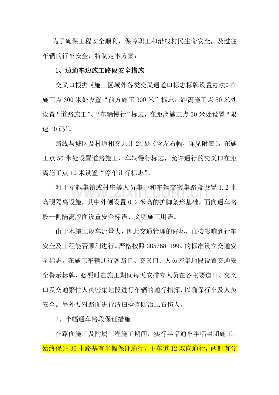 公路改造工程交通安全专项施工方案.doc_第3页