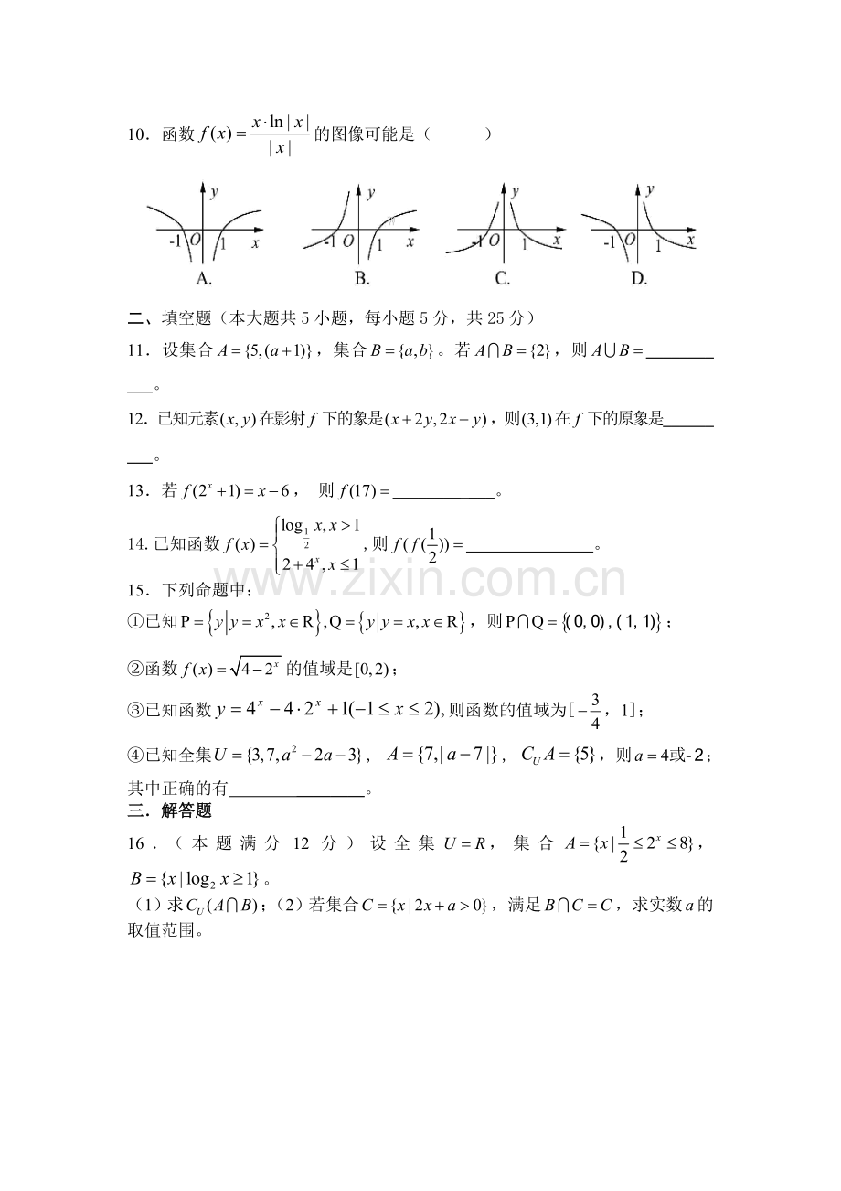 江西省永丰二中2015-2016学年高一数学上册期中考试题.doc_第2页