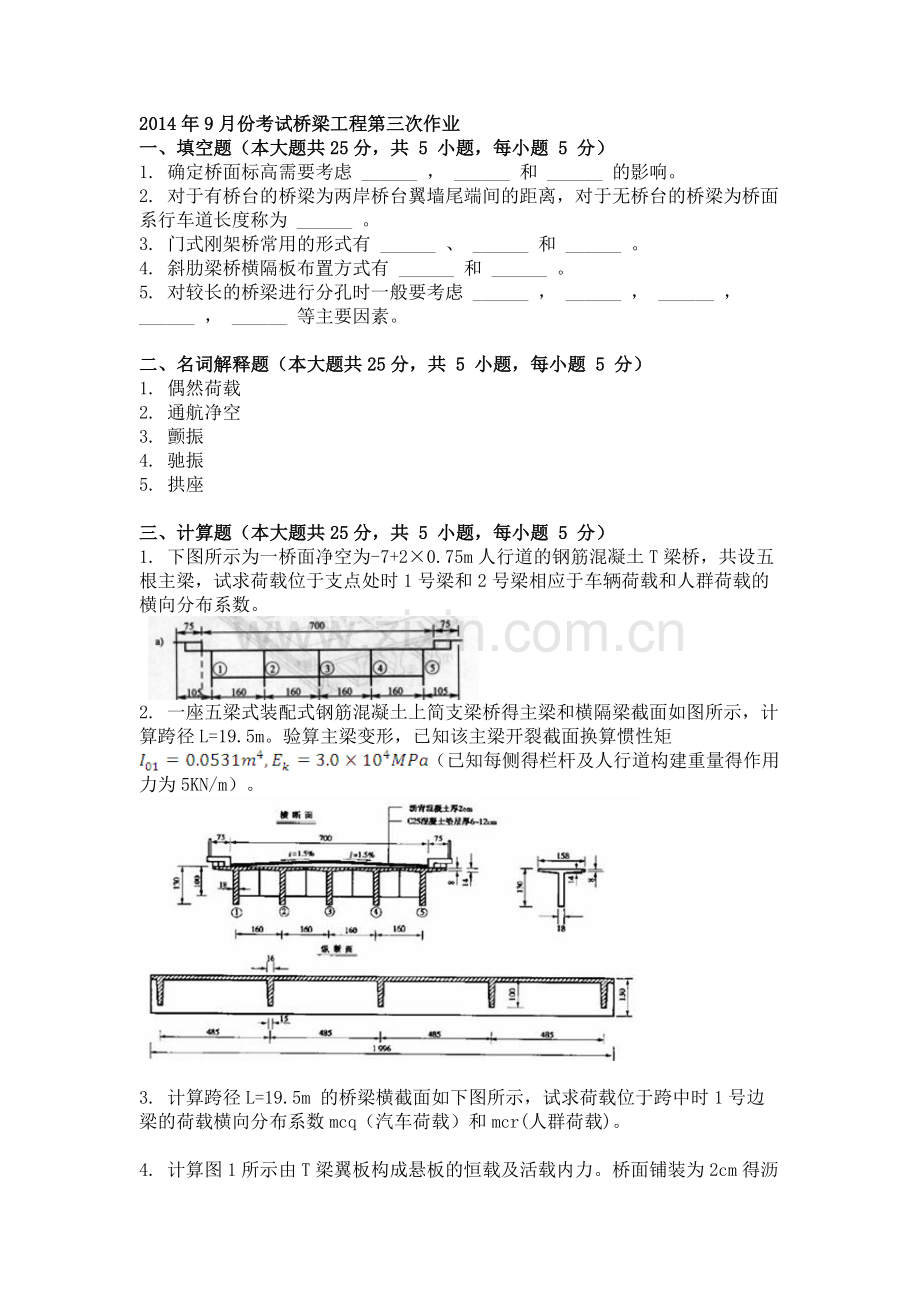 2014年9月份考试桥梁工程第三次作业.doc_第1页