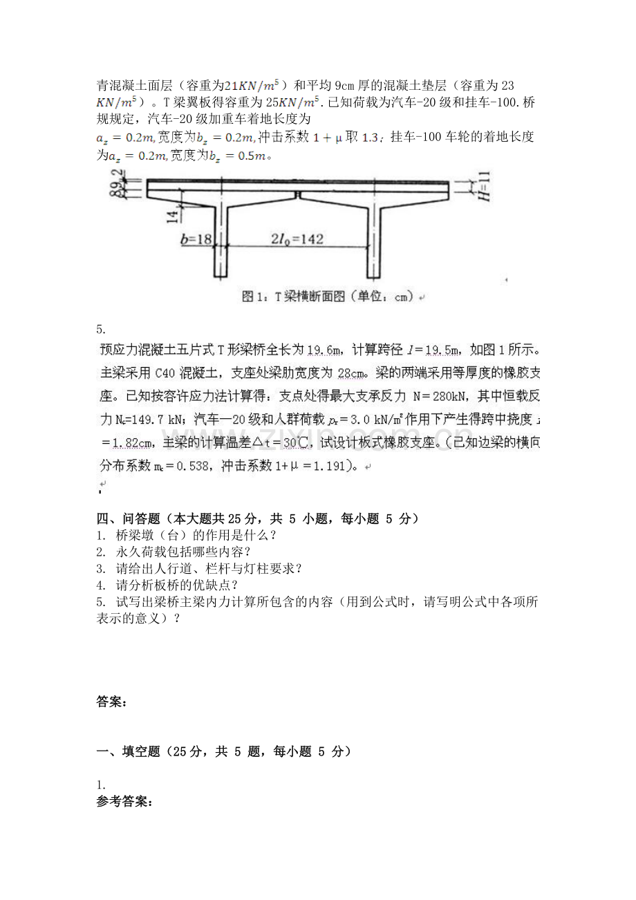 2014年9月份考试桥梁工程第三次作业.doc_第2页