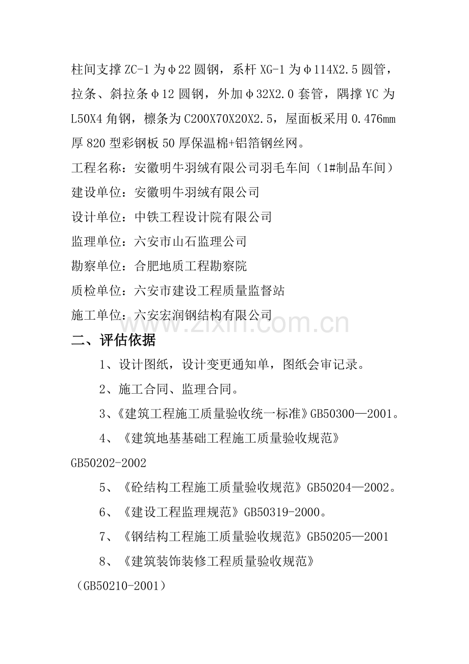 某生产车间工程竣工质量评估报告.doc_第3页