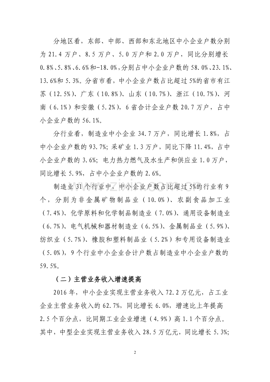 2016年中国中小企业运行报告.doc_第2页