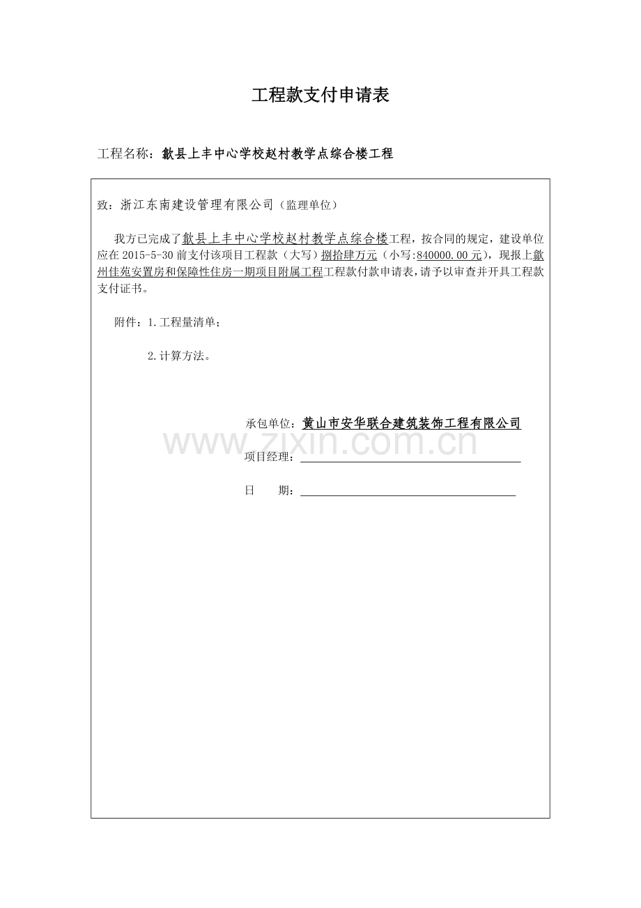 工程款支付申请表及证书.doc_第3页