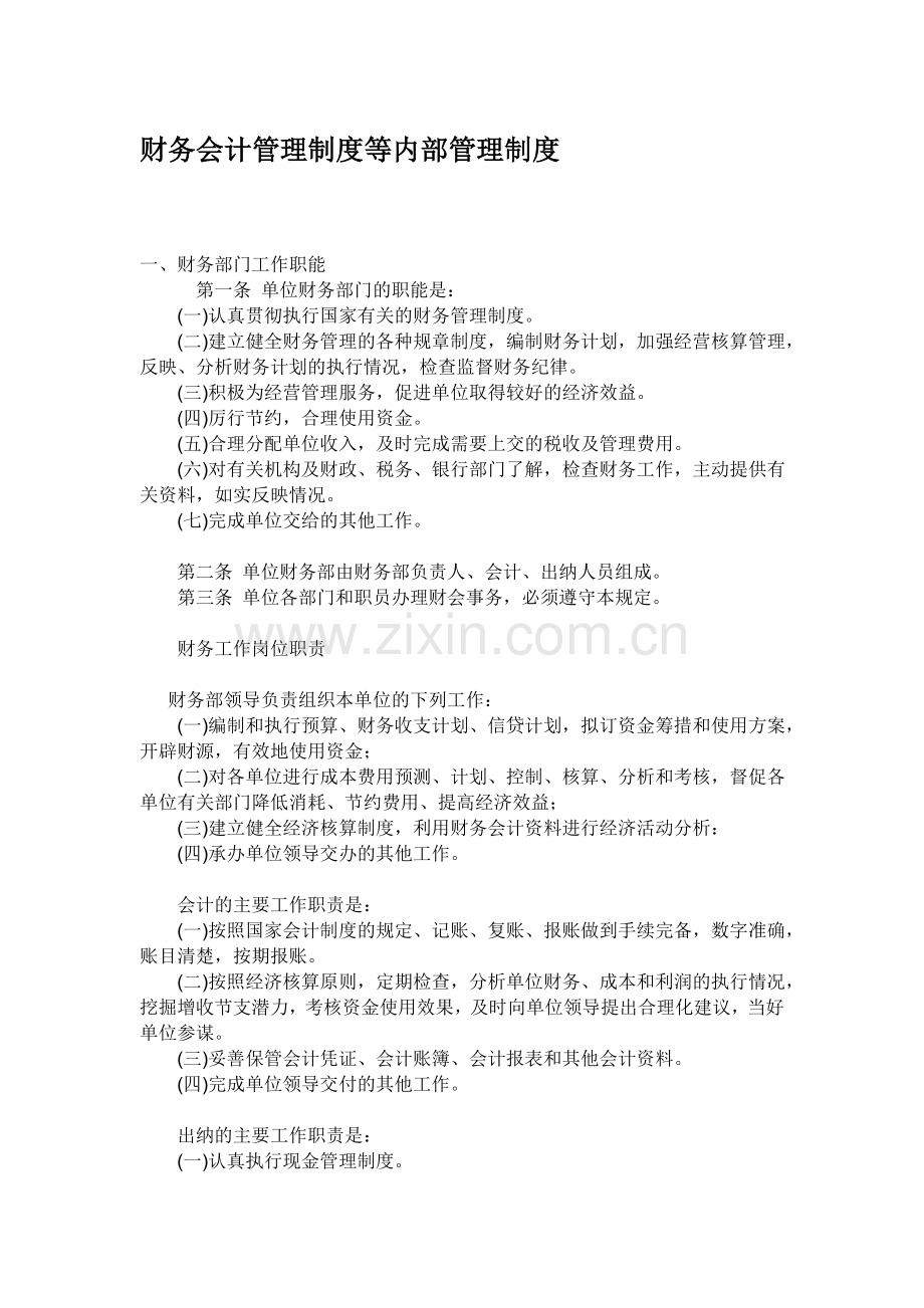 (去国税备案)财务制度和做账所用软件.doc_第1页