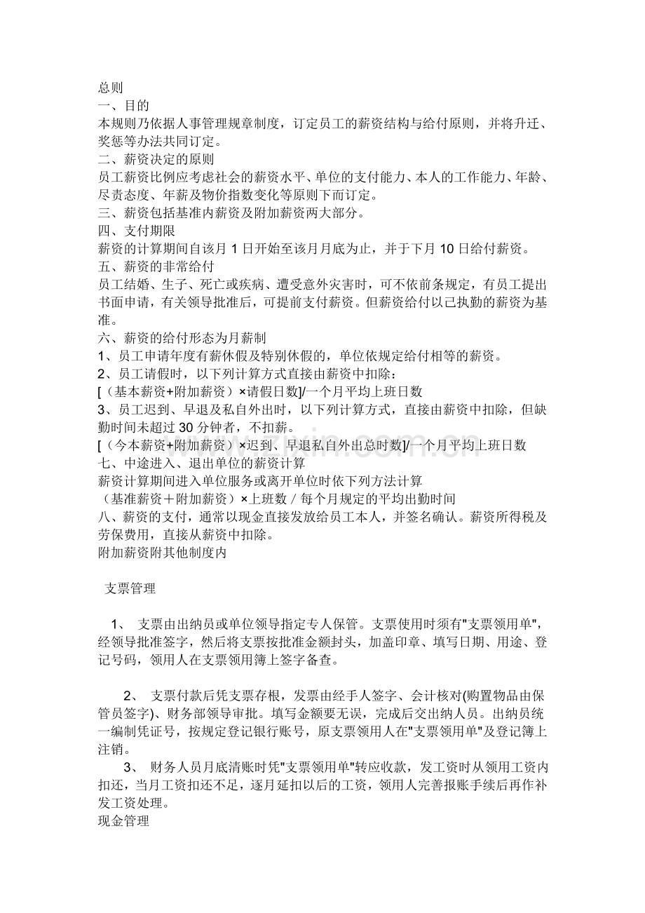 (去国税备案)财务制度和做账所用软件.doc_第3页