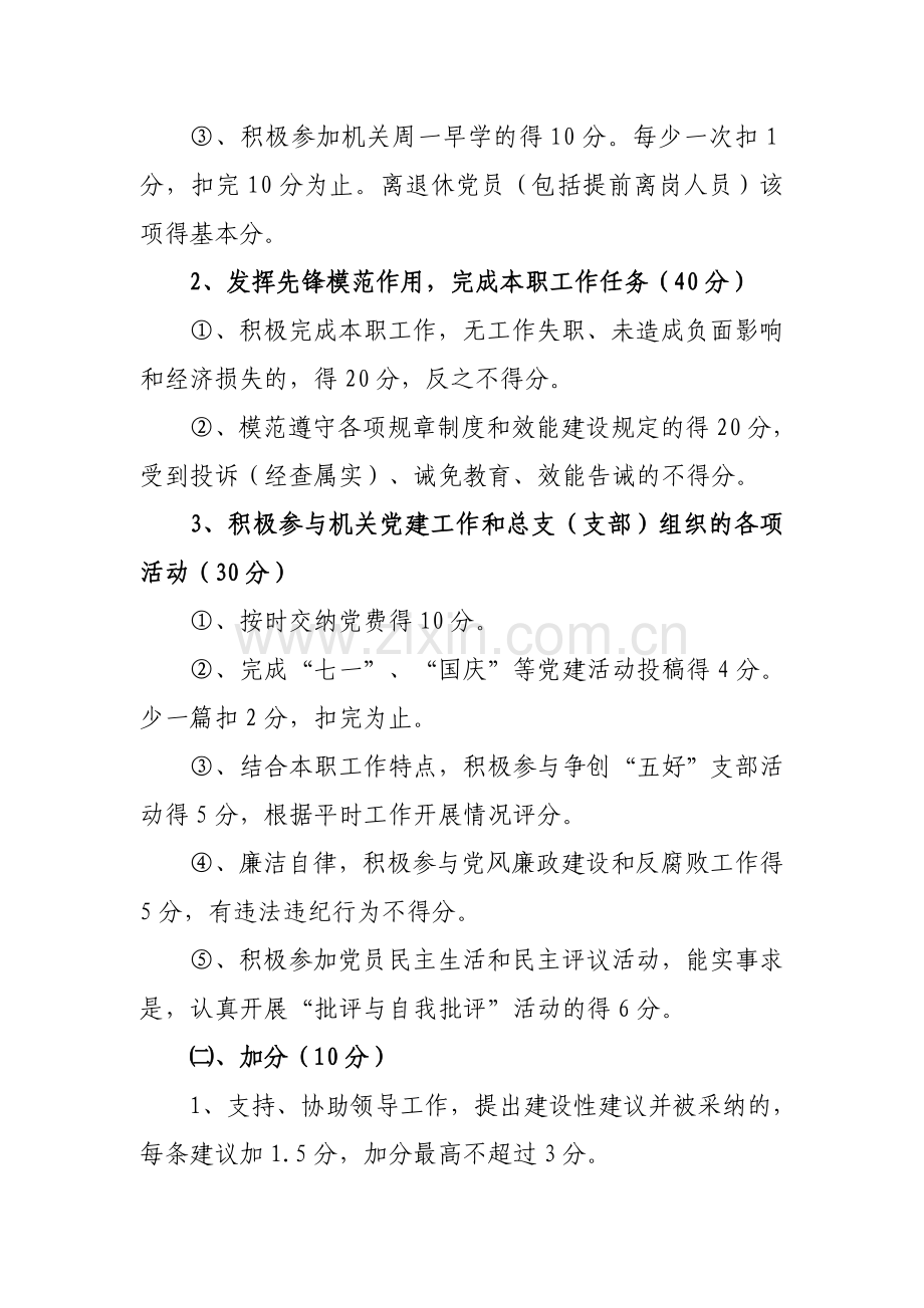 党员目标考核细则.doc_第2页