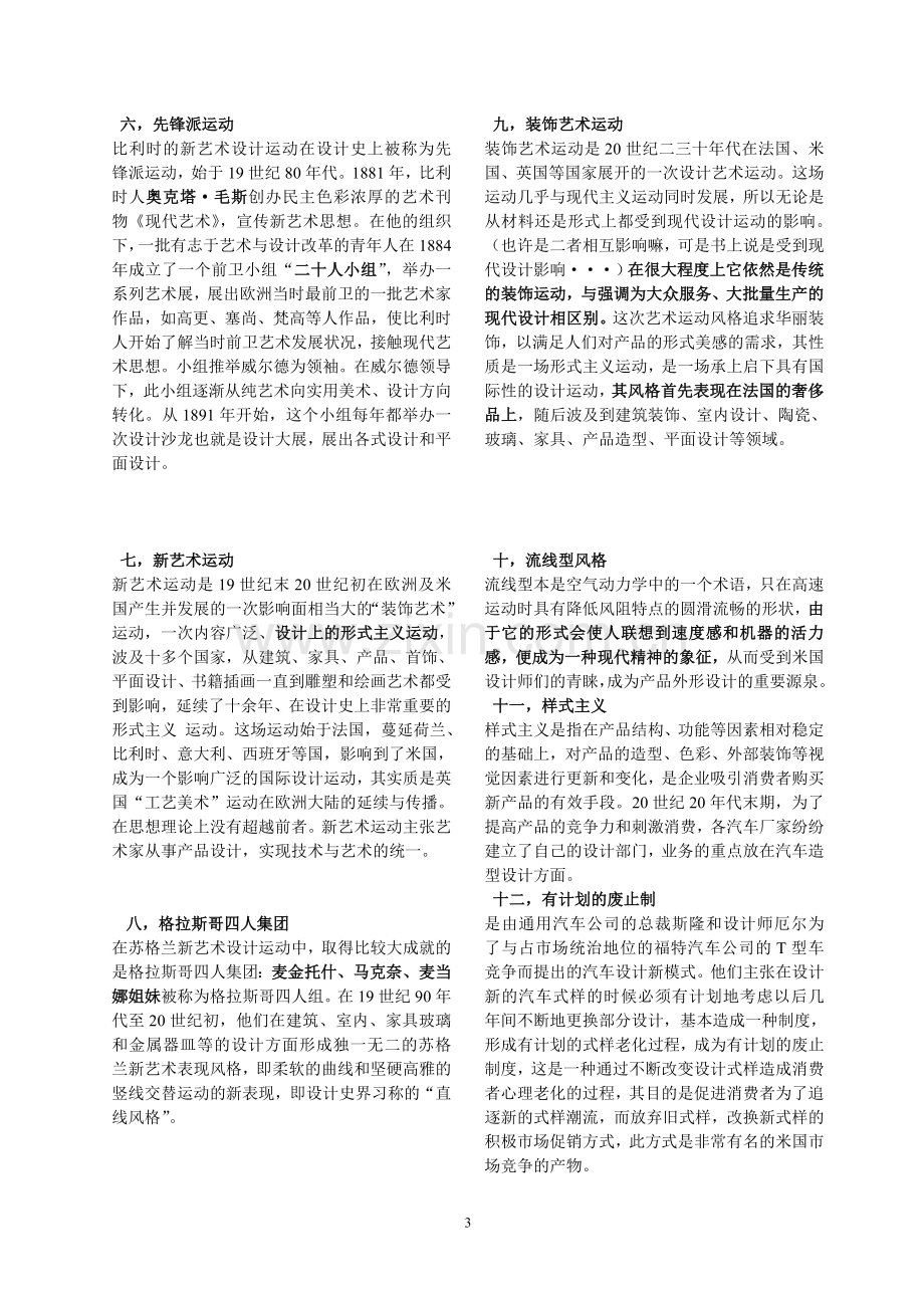 工业设计史名词解释(全面覆盖).doc_第3页