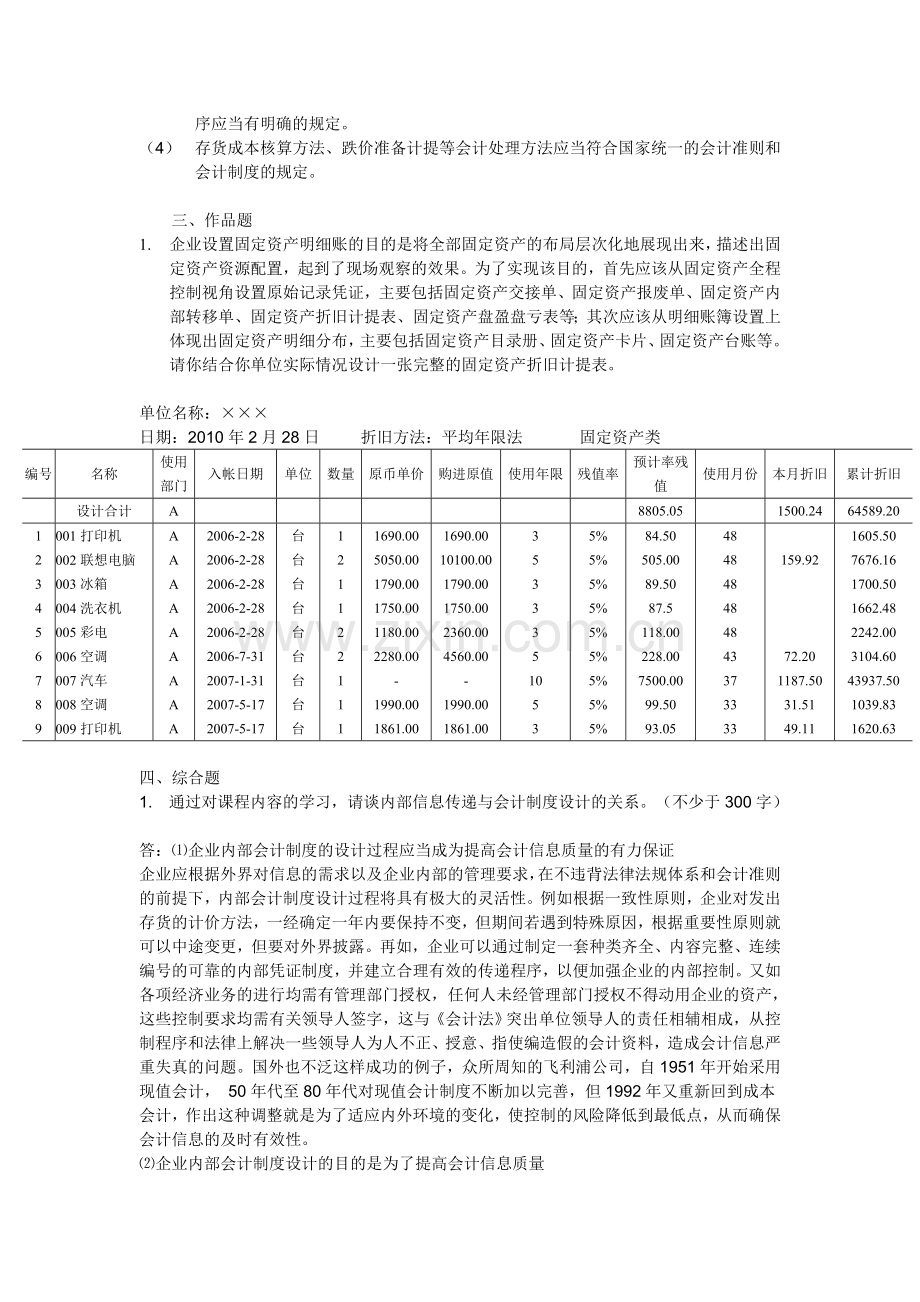 2012会计制度设计02任务00007答案.doc_第2页