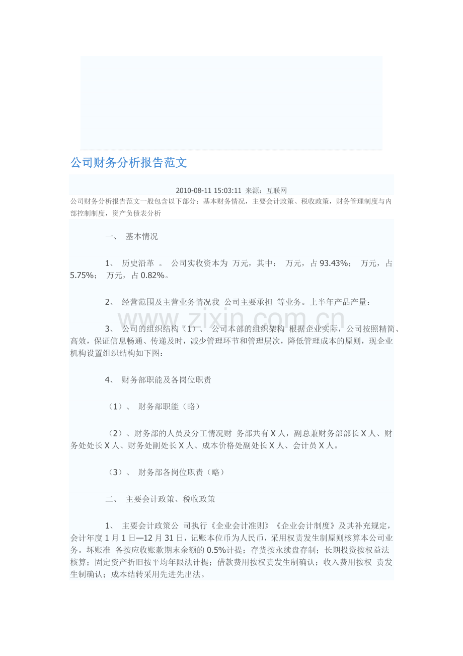 公司财务分析报告范文.doc_第1页