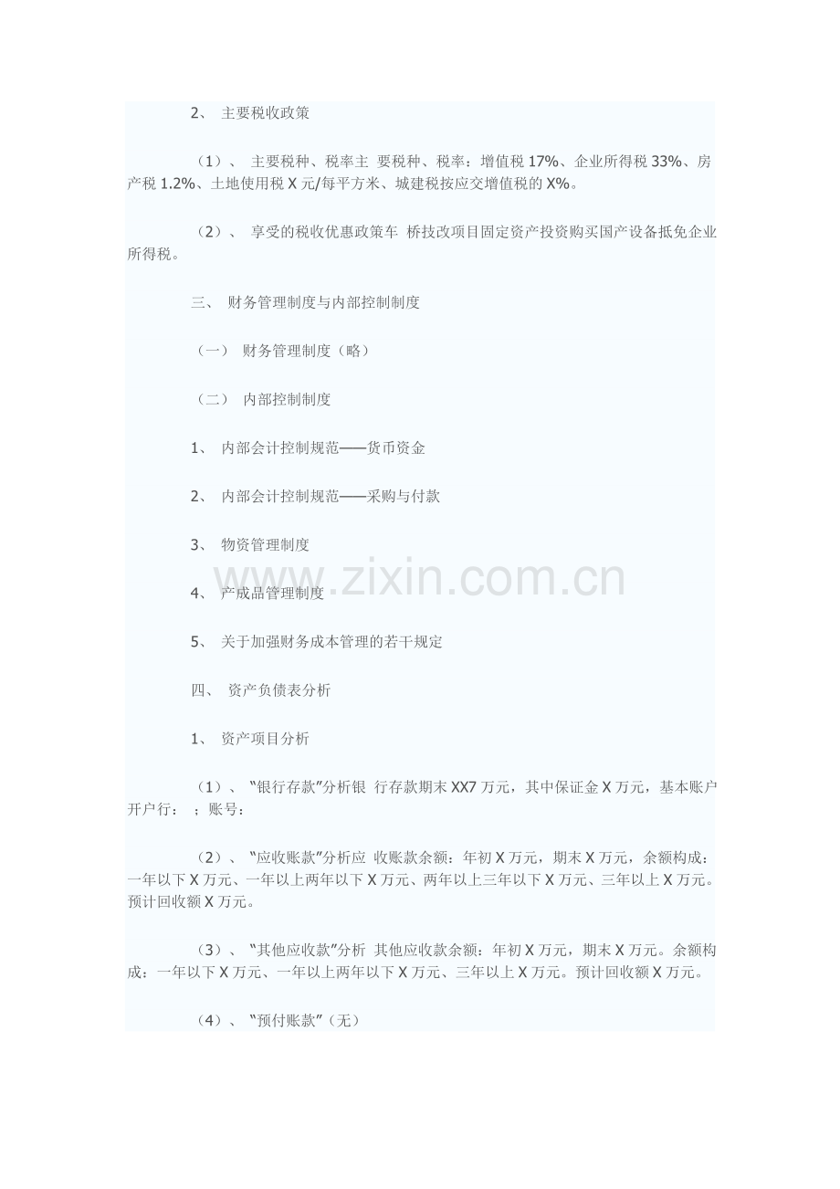 公司财务分析报告范文.doc_第2页