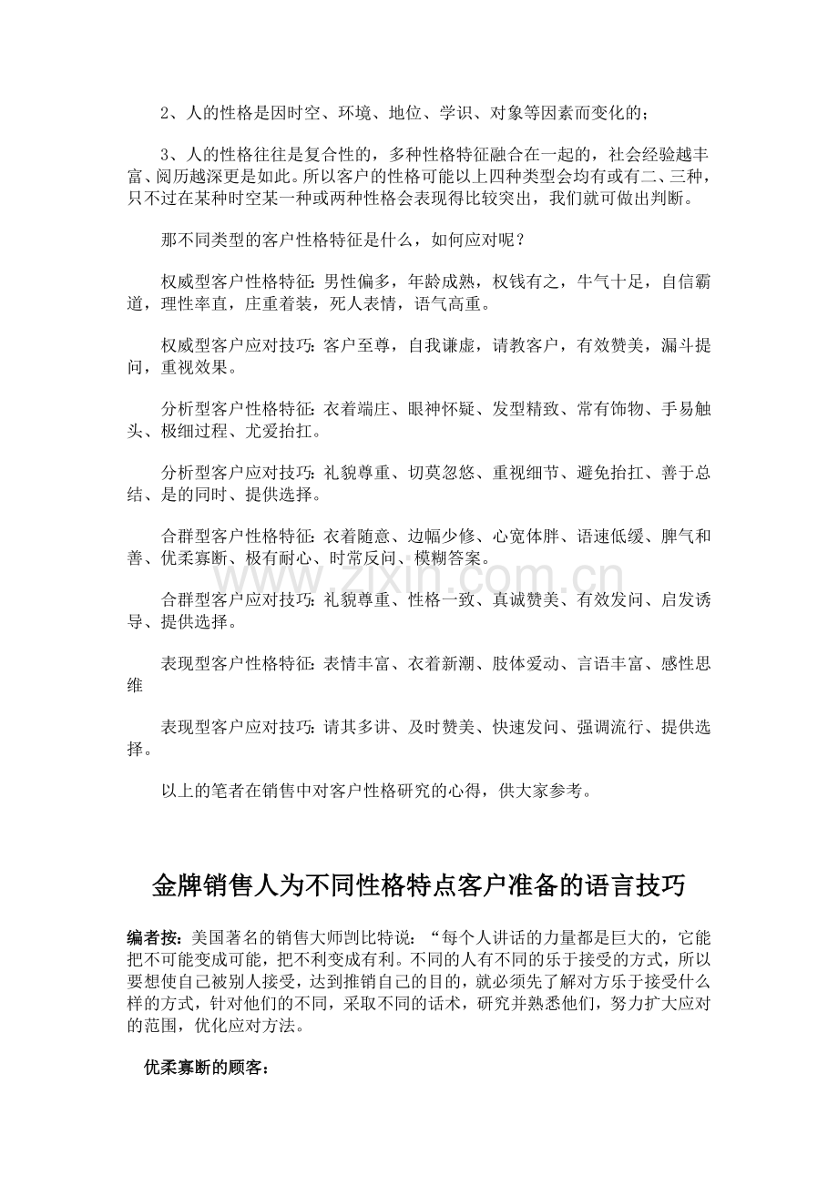 销售中的客户性格分析与沟通技巧.doc_第2页