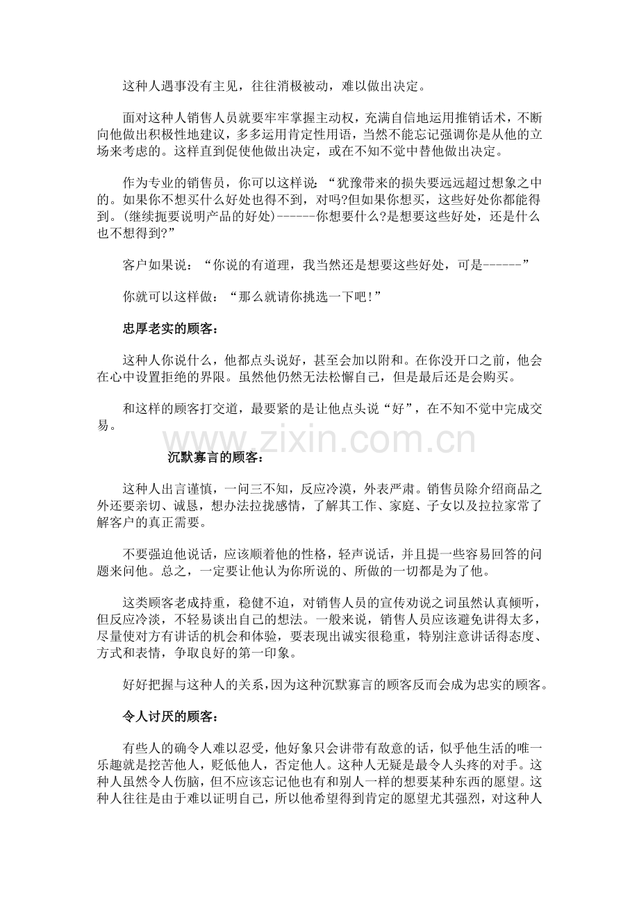 销售中的客户性格分析与沟通技巧.doc_第3页