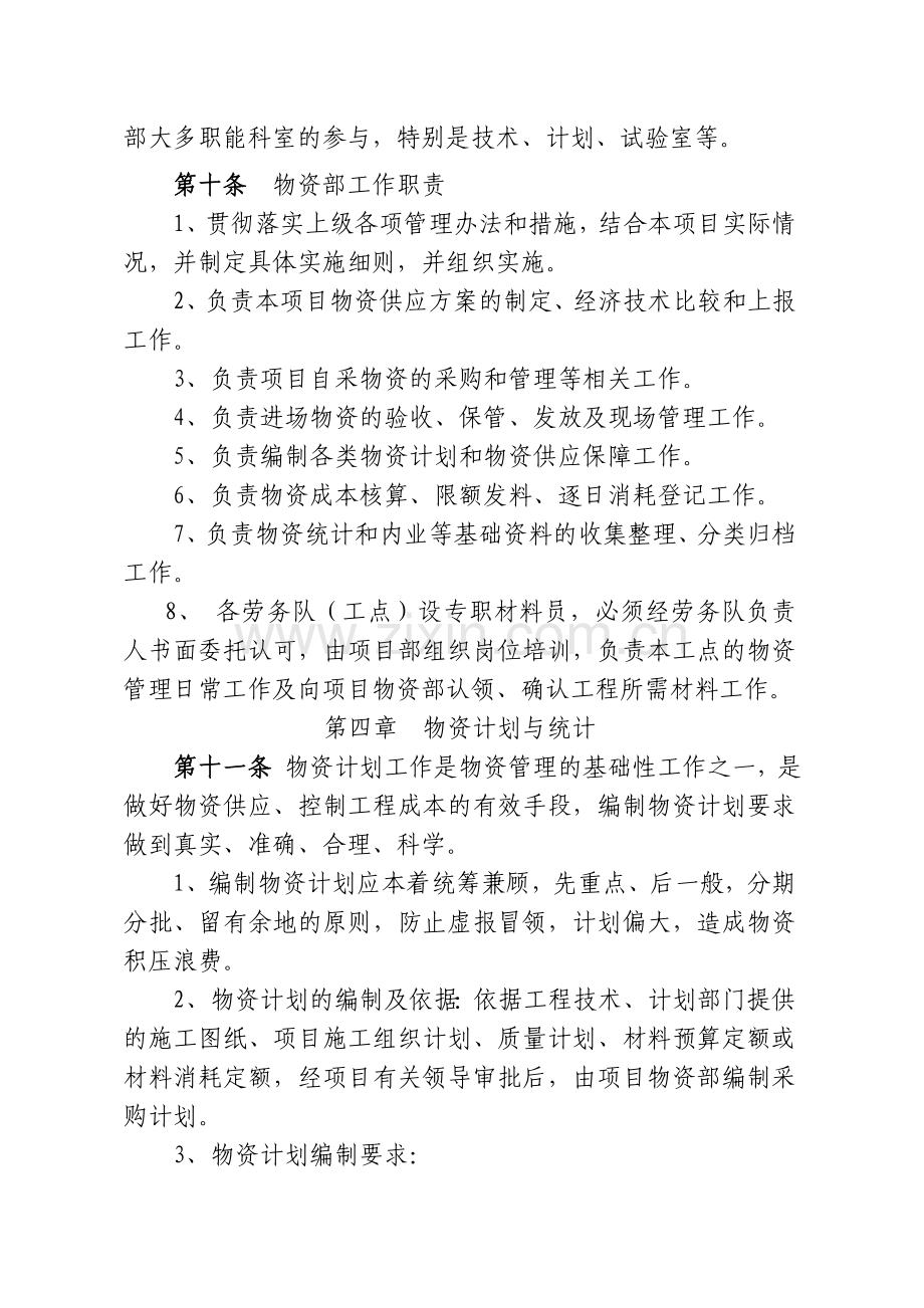 项目部物资管理办法.doc_第2页