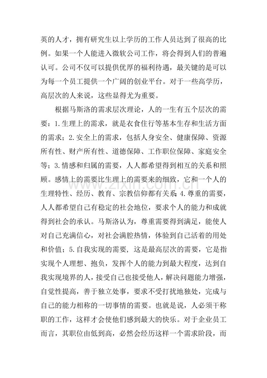 2011年人力资源管理实施总结.doc_第2页