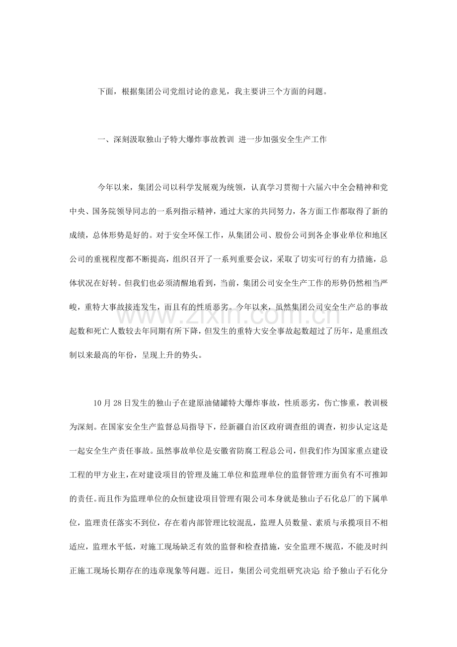 蒋总在集团公司冬季安全生产领导干部会议上的讲话.doc_第2页