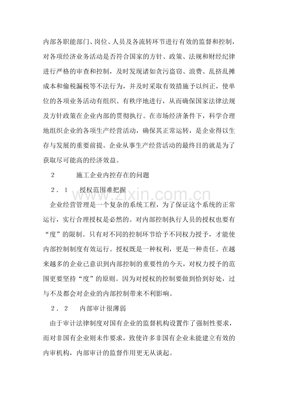 施工企业内控制度实施.doc_第2页