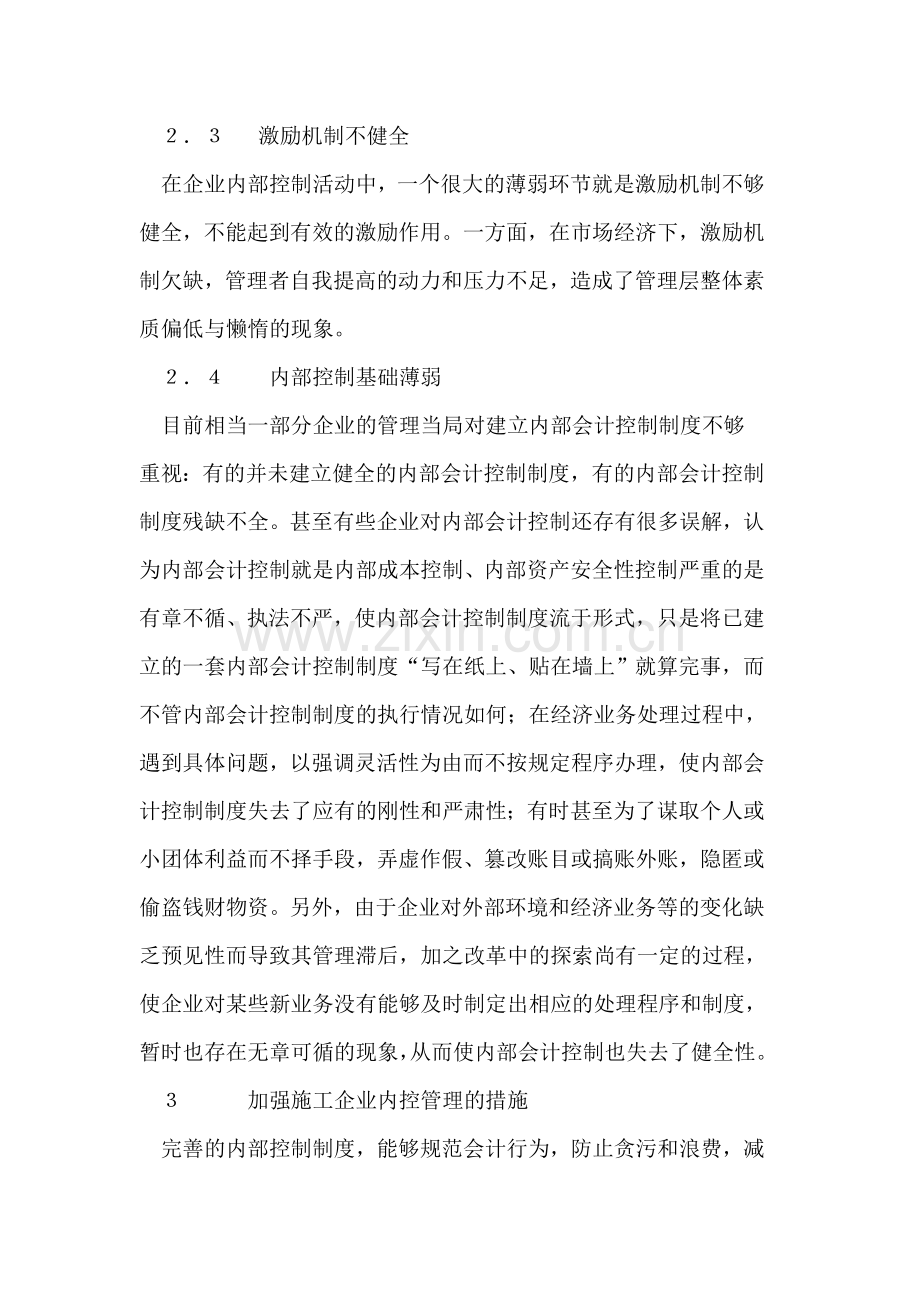 施工企业内控制度实施.doc_第3页