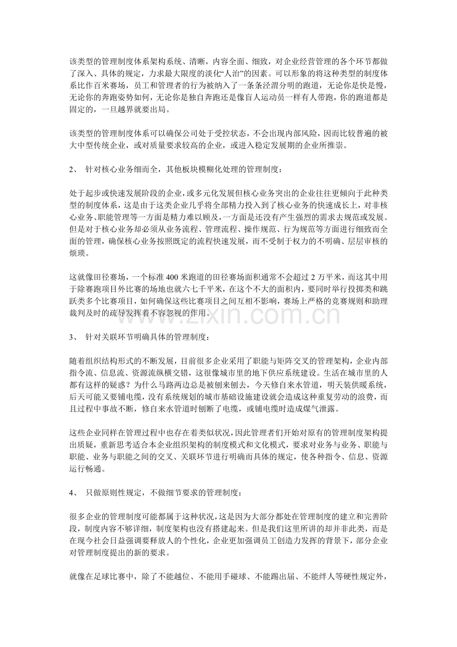 企业管理制度规范化建设思路探讨.doc_第2页