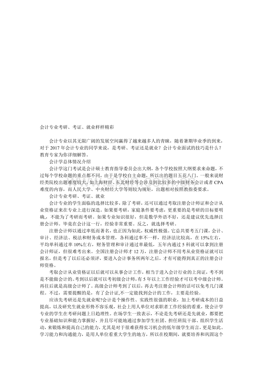 会计专业考研、考证、就业样样精彩.doc_第1页