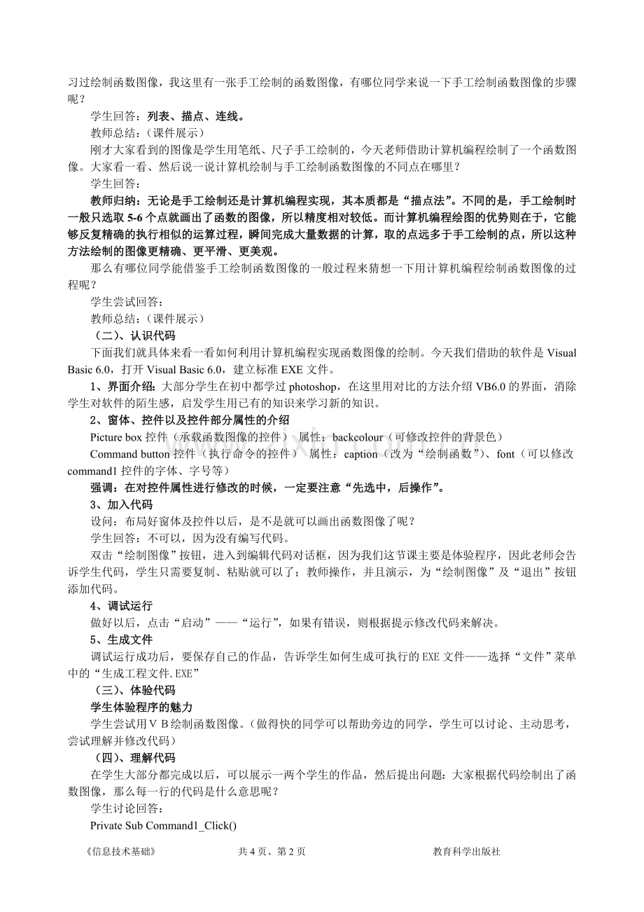 信息的编程加工—教学设计.doc_第2页