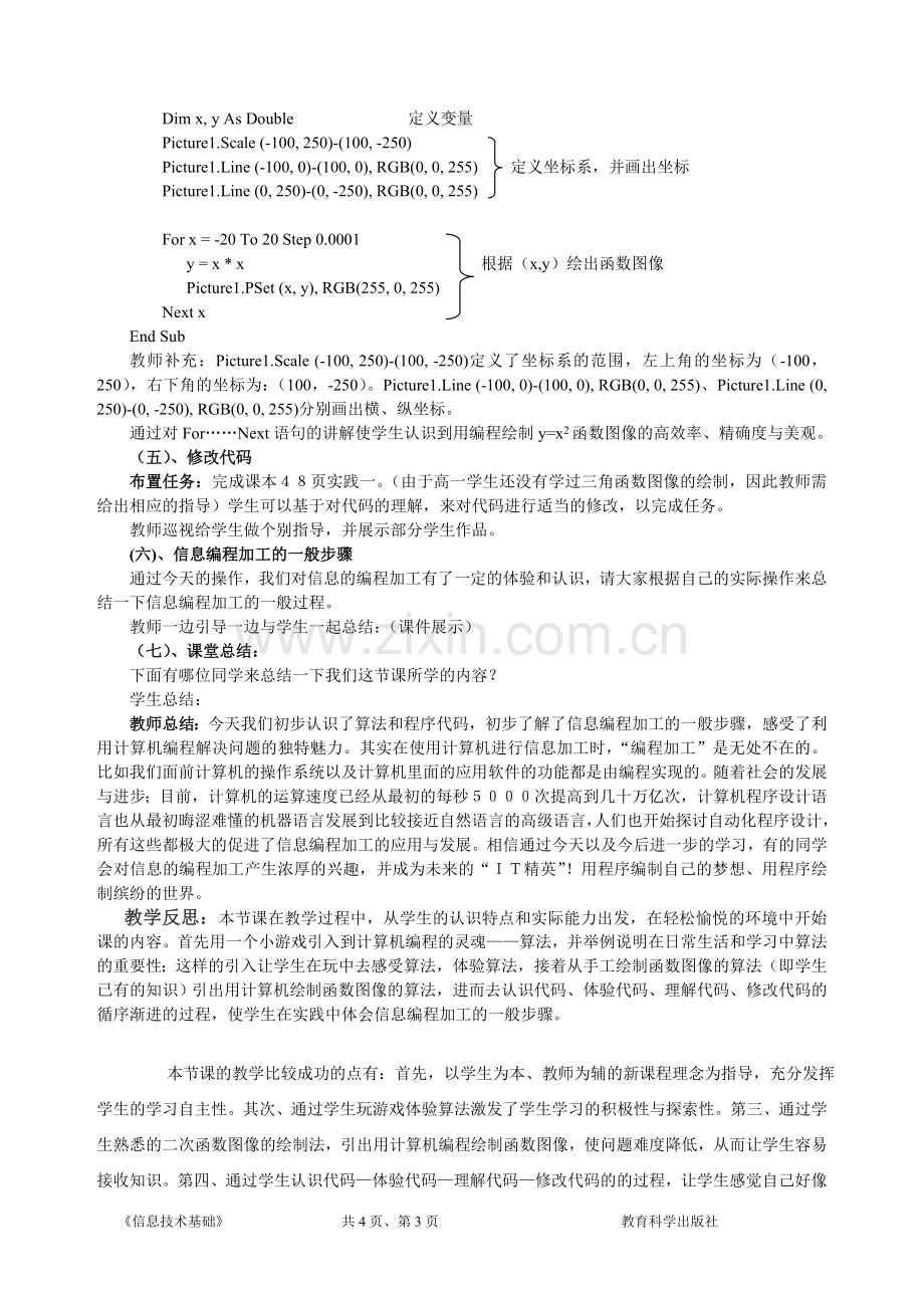 信息的编程加工—教学设计.doc_第3页