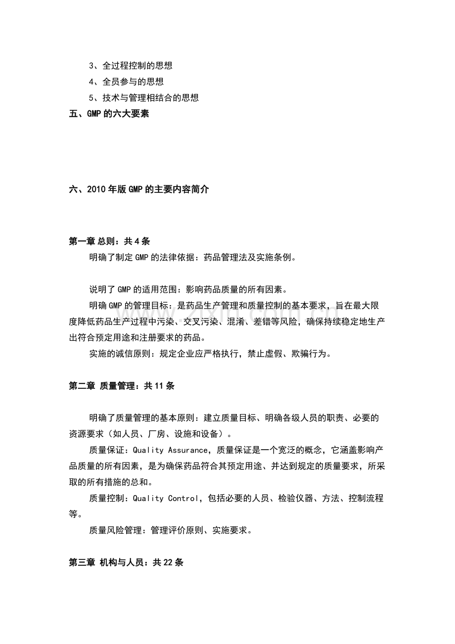 质量管理治理：GMP的基础知识.docx_第2页