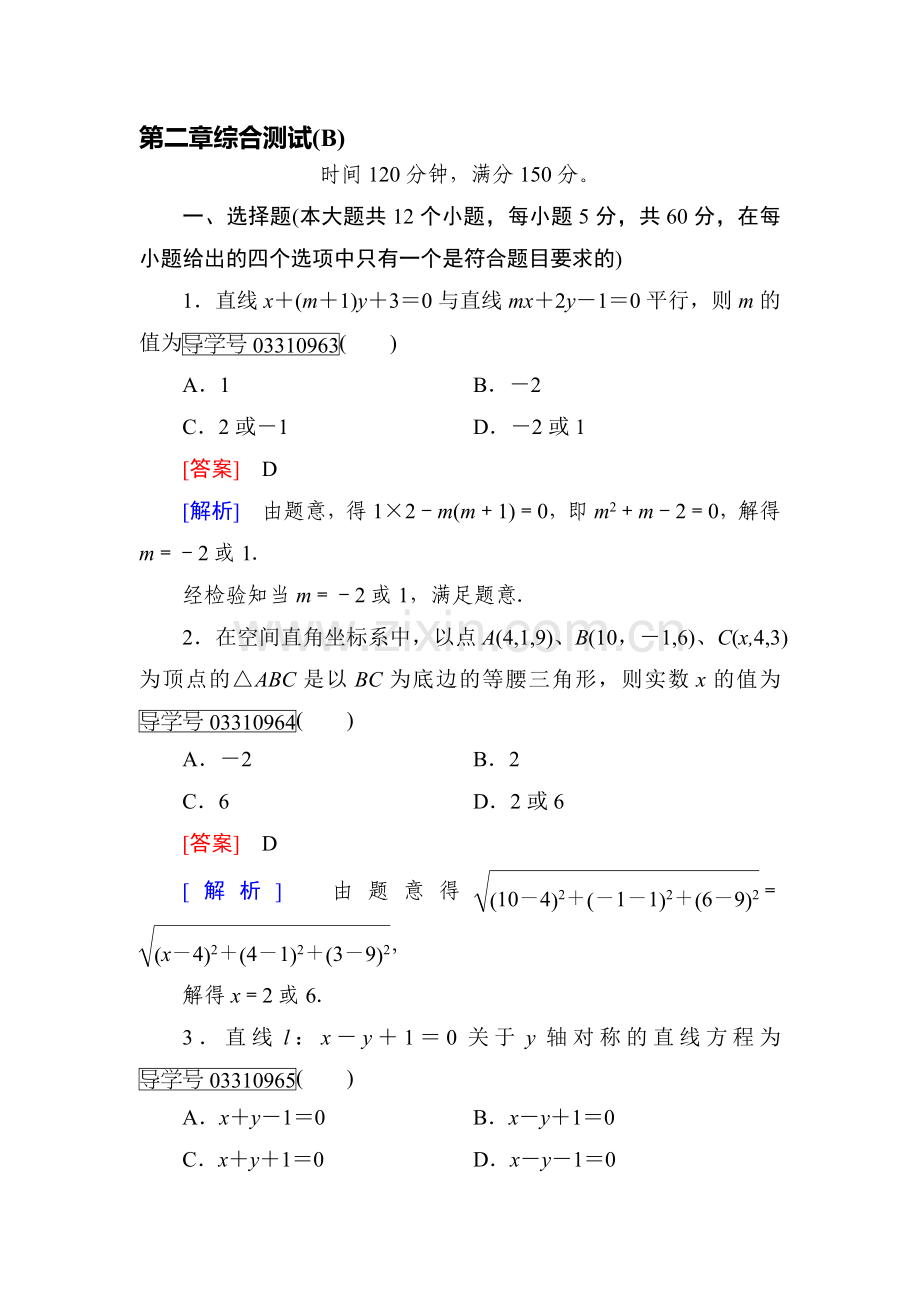 2016-2017学年高一数学上学期知识点阶段性测试题43.doc_第1页