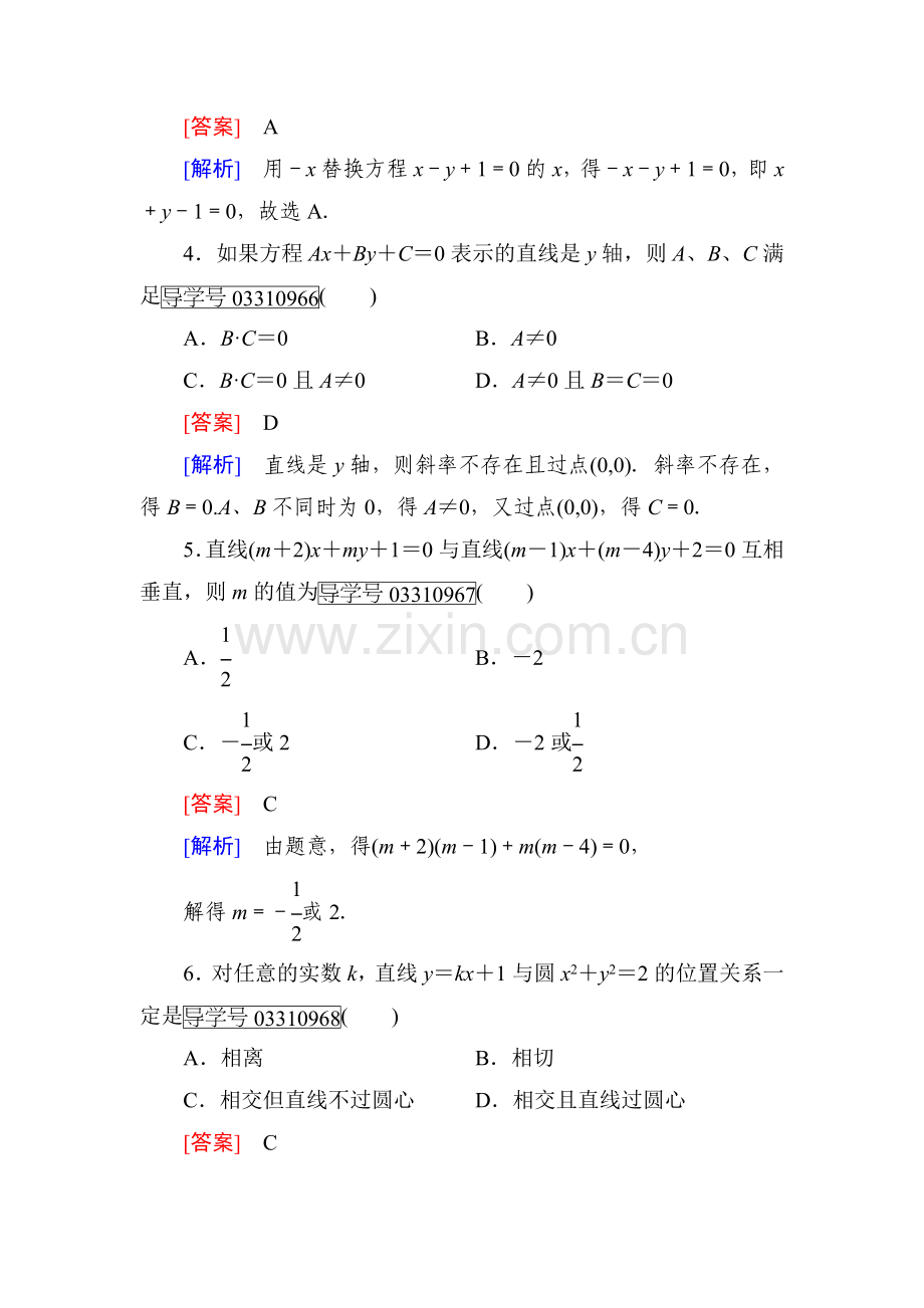 2016-2017学年高一数学上学期知识点阶段性测试题43.doc_第2页