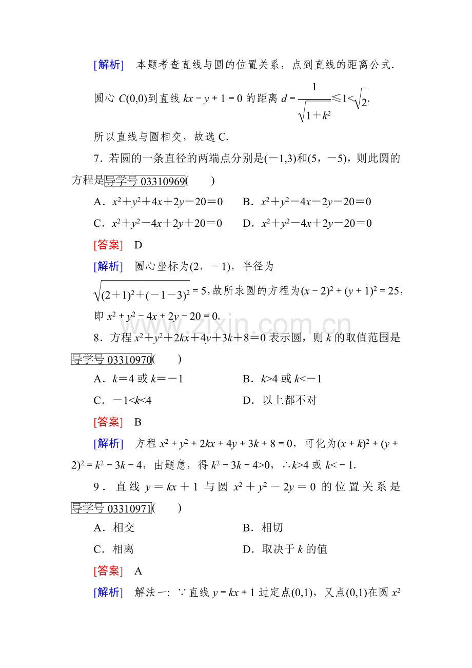 2016-2017学年高一数学上学期知识点阶段性测试题43.doc_第3页