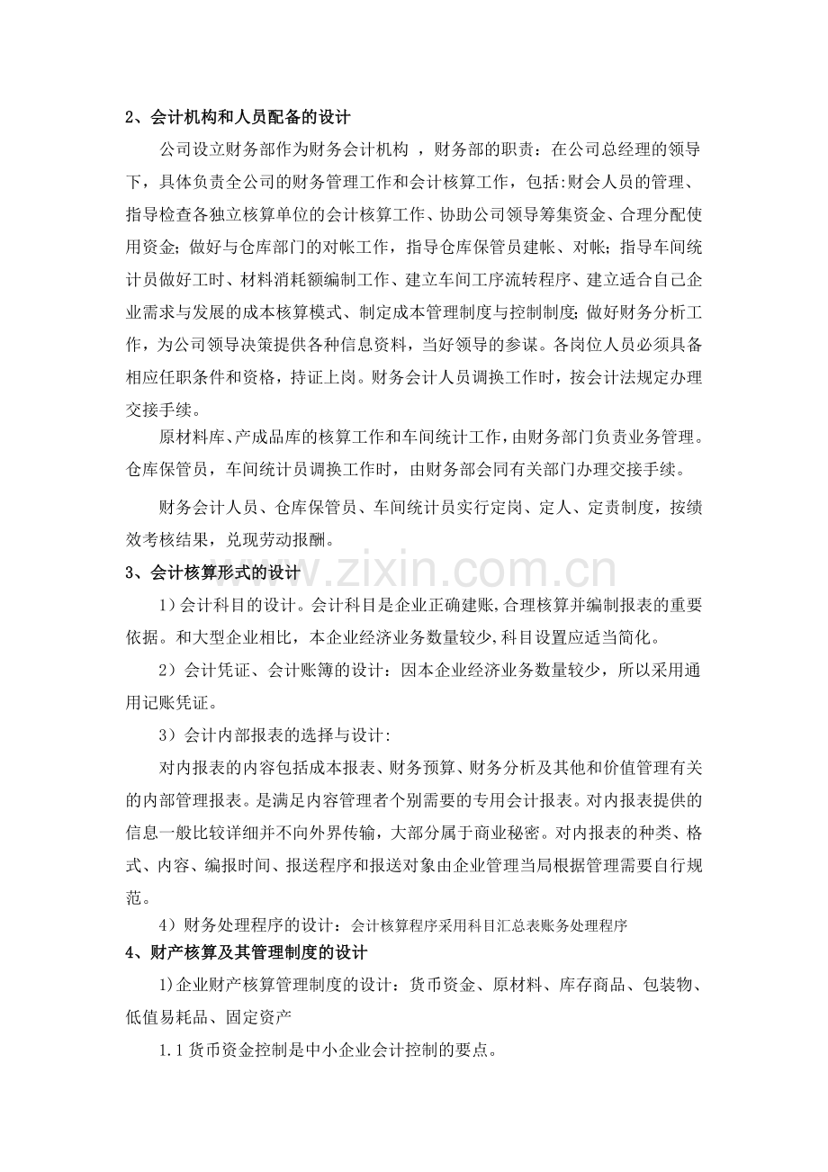 会计制度设计作业06任务-0001作业答案.doc_第2页