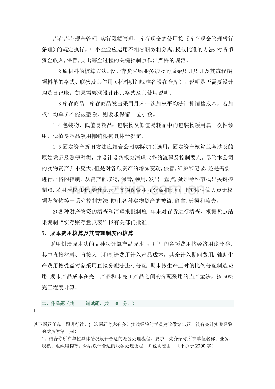 会计制度设计作业06任务-0001作业答案.doc_第3页