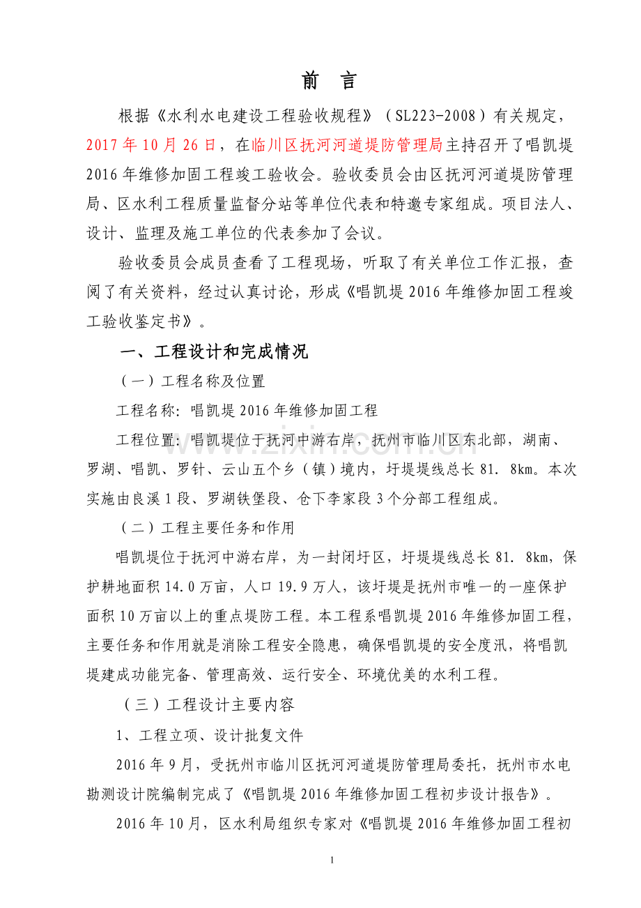 竣工验收鉴定书.doc_第2页