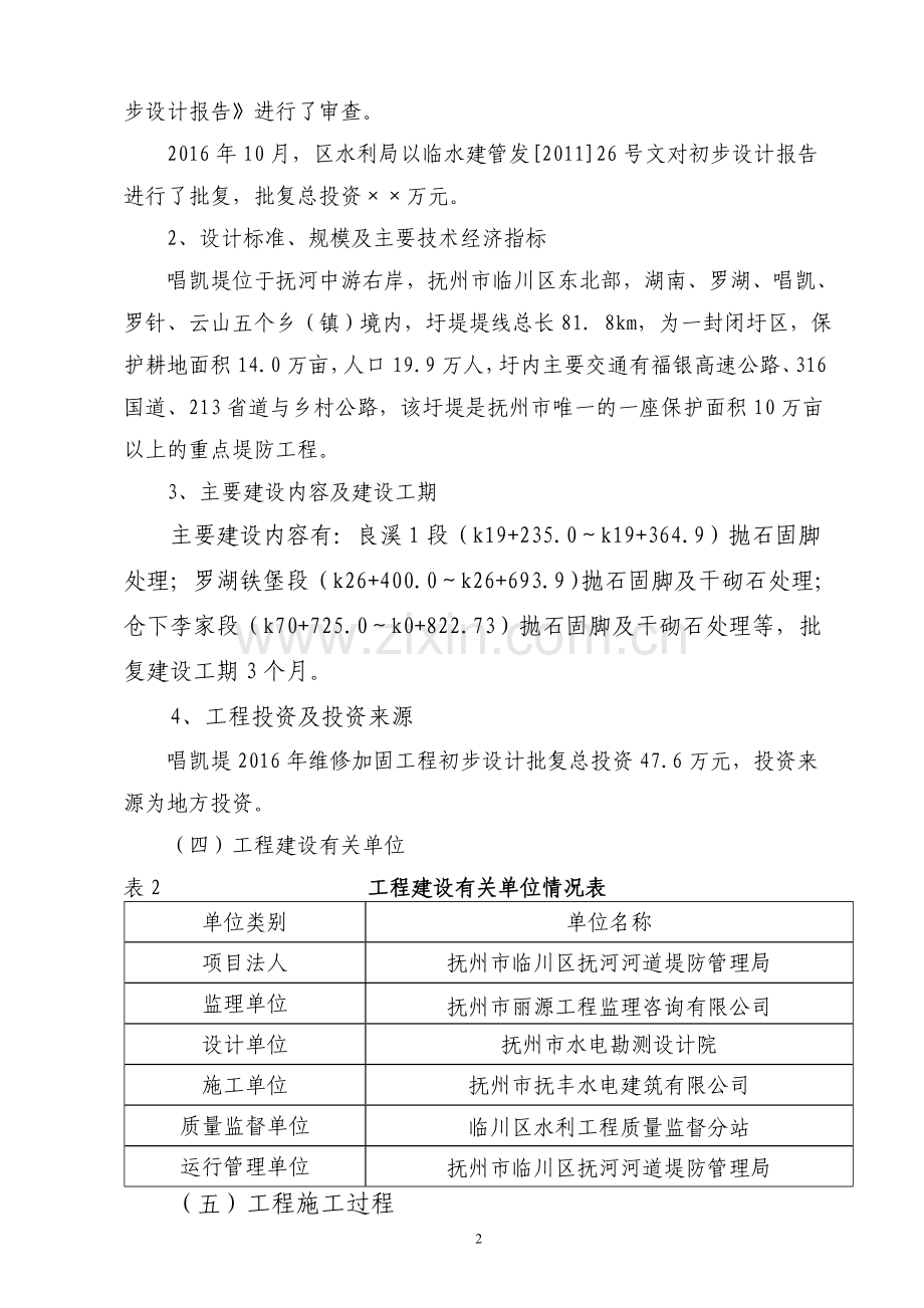 竣工验收鉴定书.doc_第3页