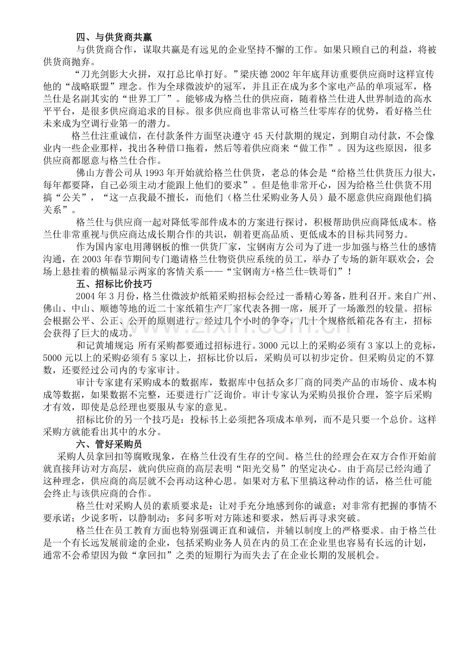 借鉴优秀企业经验降低采购成本管理.doc_第2页