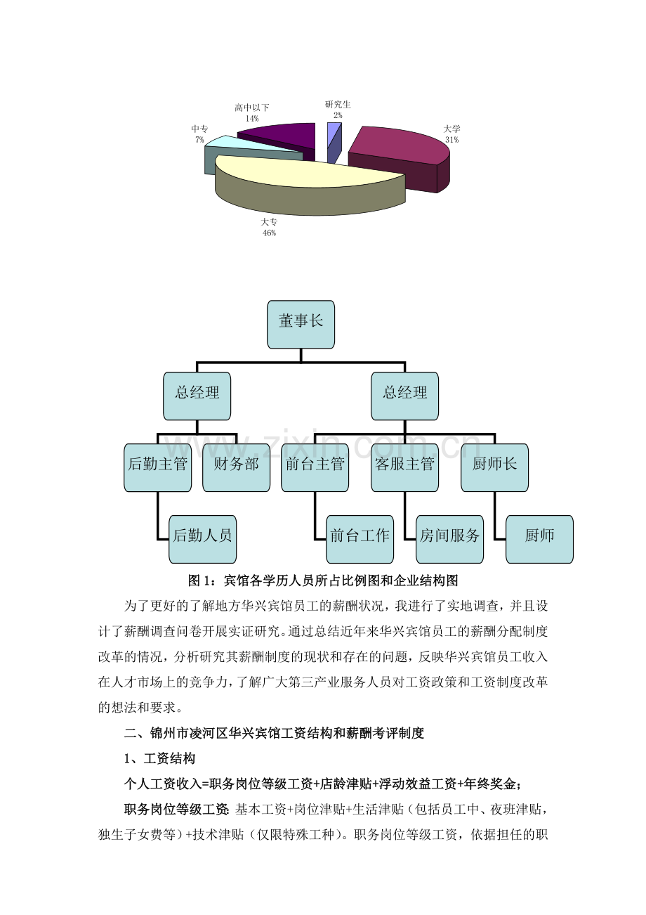 个人问卷调查统计分析.doc_第3页