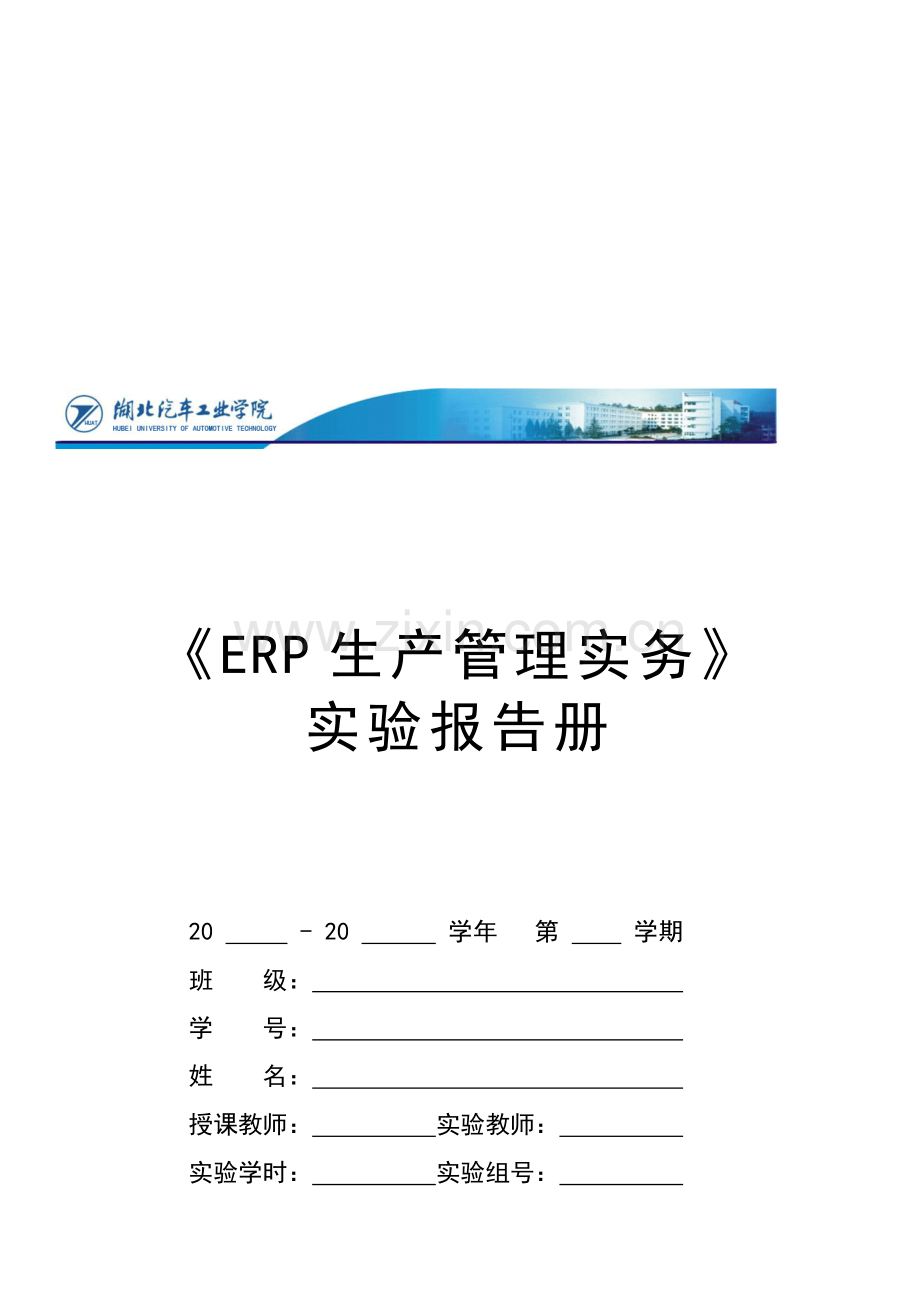 《ERP生产管理实务》实验报告2012-2013(1)实验一.doc_第1页